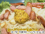 薬丸印の新名物