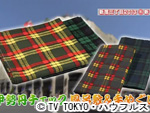 薬丸印の新名物