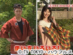 薬丸印の新名物