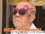 薬丸印の新名物