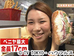 薬丸印の新名物
