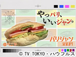 薬丸印の新名物