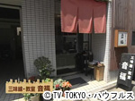 薬丸印の新名曲