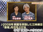 薬丸印の新名曲