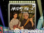 薬丸印の新名曲