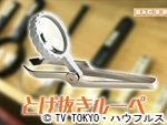 薬丸印の新名曲