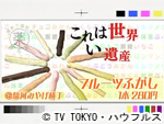 薬丸印の新名曲