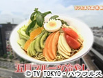 薬丸印の新名物