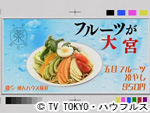 薬丸印の新名物