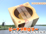 薬丸印の新名物