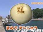 薬丸印の新名物