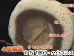 薬丸印の新名物