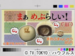 薬丸印の新名物
