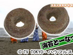 薬丸印の新名物