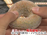 薬丸印の新名物