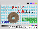 薬丸印の新名物