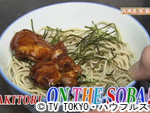 薬丸印の新名物