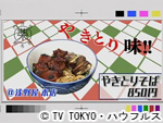 薬丸印の新名物