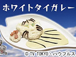 薬丸印の新名物