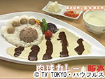 薬丸印の新名物