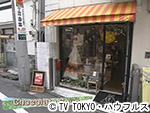 薬丸印の新名物