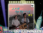 薬丸印の新名物