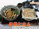 薬丸印の新名物