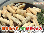 薬丸印の新名物
