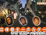 薬丸印の新名物