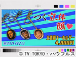 薬丸印の新名物