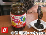 薬丸印の新名物