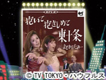 薬丸印の新名曲