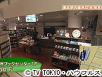 薬丸印の新名物