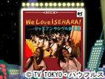 薬丸印の新名曲