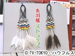 薬丸印の新名物