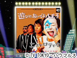 薬丸印の新名曲