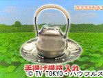 薬丸印の新名物