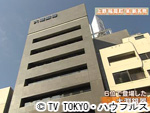 薬丸印の新名物