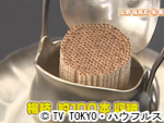 薬丸印の新名物