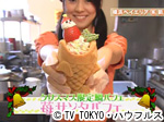 薬丸印の新名物