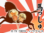 薬丸印の新名物