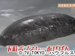 薬丸印の新名物