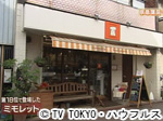 薬丸印の新名物
