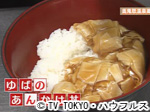 薬丸印の新名物