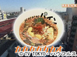 薬丸印の新名物