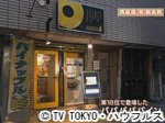 薬丸印の新名物