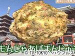 薬丸印の新名物