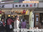 薬丸印の新名物