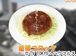 薬丸印の新名物