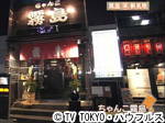 薬丸印の新名物